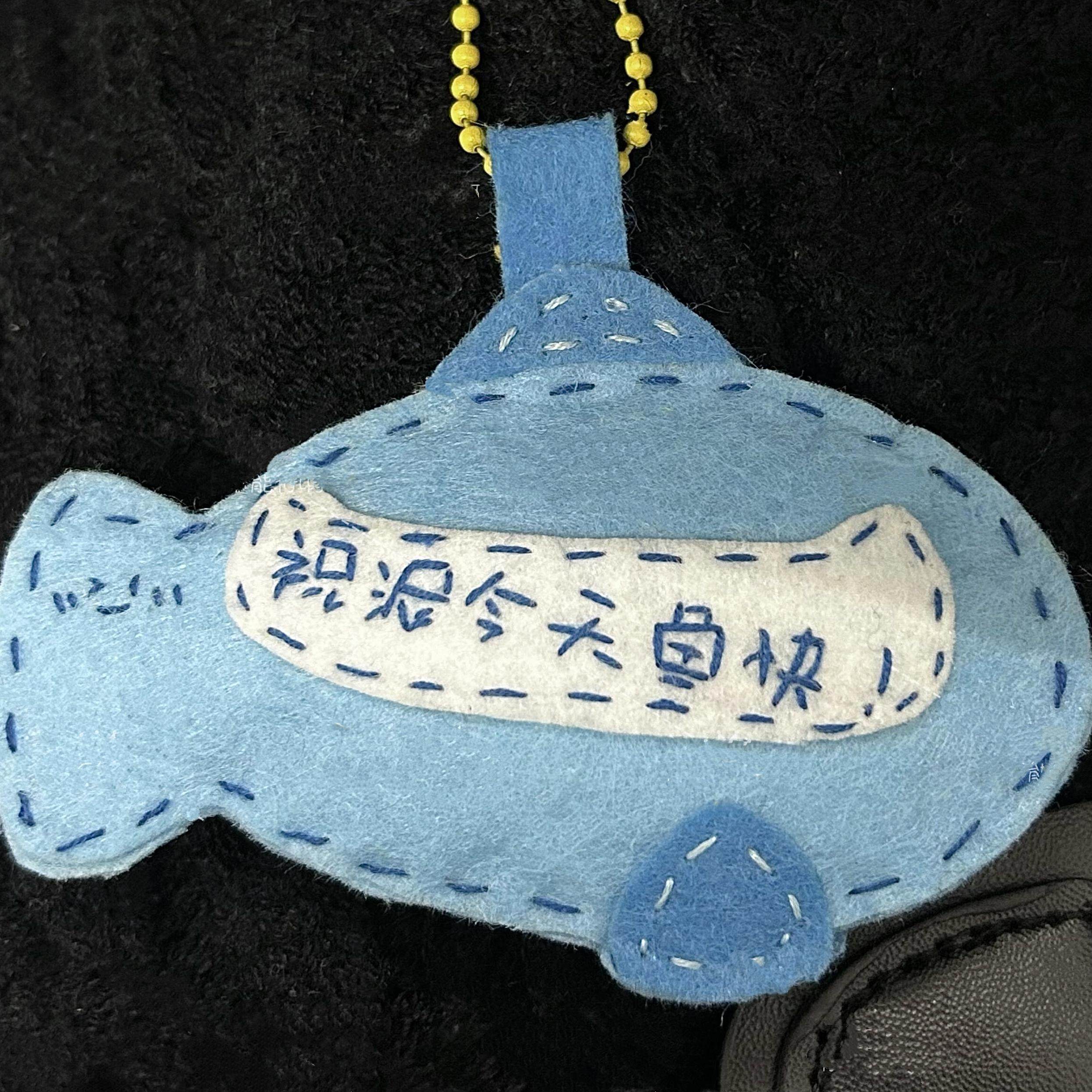 祝你今天愉快手工不织布挂件创意小众祝福文字包挂饰钥匙扣送礼物,淘宝优惠券,粉丝福利购,淘宝优惠卷