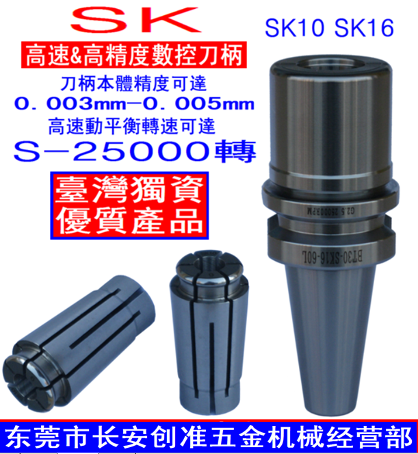 BT30/BT40/BT50-SK10/SK16高速精密动平衡数控刀柄CNC刀柄 - 图0