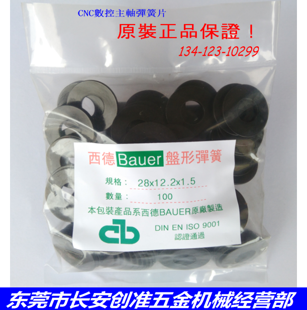 德国Bauer碟形CNC数控加工中心主轴弹片BT30/BT40/BT50主轴弹簧片 - 图0