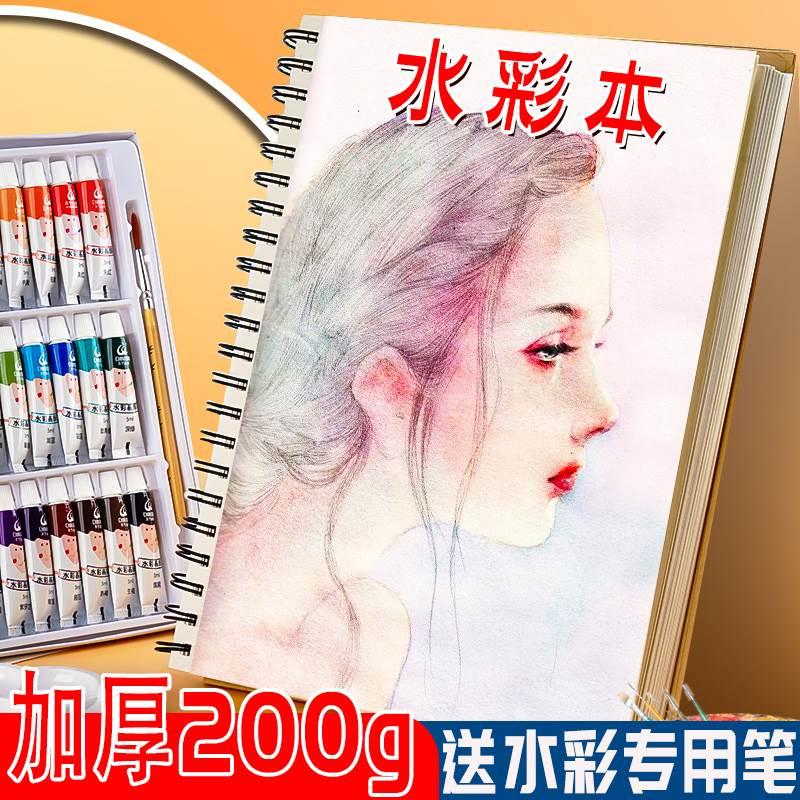 A4水彩本水彩纸180g加厚美术生专用素描纸初学者手绘绘画学生画画 - 图0