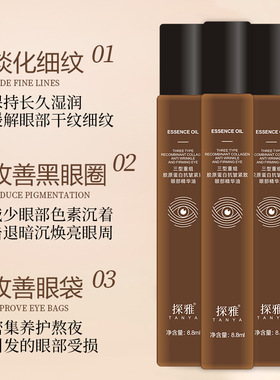 三型重组胶原蛋白抗皱紧致眼部精华油黑圆圈紧致淡化鱼尾纹滚珠式