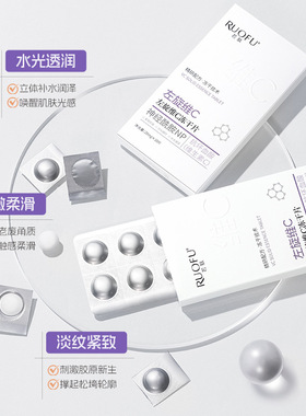 若肤左旋维c冻干片抗皱紧致冻干粉片水保湿提亮肤色嫩肤滋养护肤