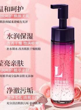 【48小时内发货】LVFEI双萃玫瑰油卸净澈洁颜泡水润保湿不紧绷细