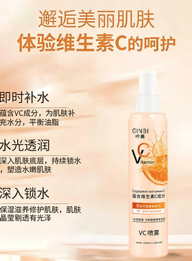 同款vc喷雾橙子vc喷雾身体乳精华水补水保湿提亮肤色抗氧