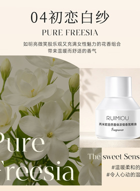 【官方正品】芮米欧无意识吸引香氛纯植物精油清新淡雅厂家代发