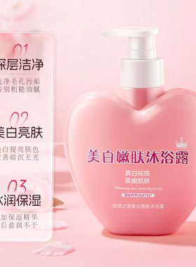 肌悦之源美白沐浴露深层清洁烟酰胺亮白提亮肤色嫩肤滋润国货优选