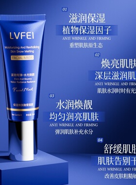 LVFEI保湿焕肤融雪面膜胶原水光补水紧致淡化斑滋润睡眠补水面膜