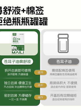 苍耳子油鼻舒液棉棒便携草本精油棉签清洁换季通鼻鼻子痒鼻塞批发