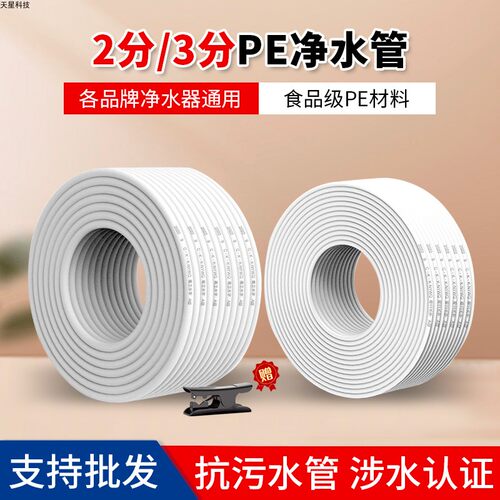 净水器管子2分PE管软管3分管线机预埋水管直直饮机食品级3分水管 - 图0