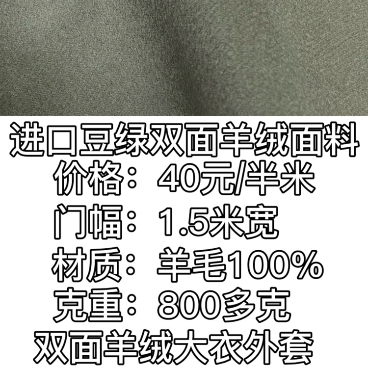 进口豆绿色双面羊绒面料秋冬加厚韩版羊毛呢大衣外套服装布料包邮