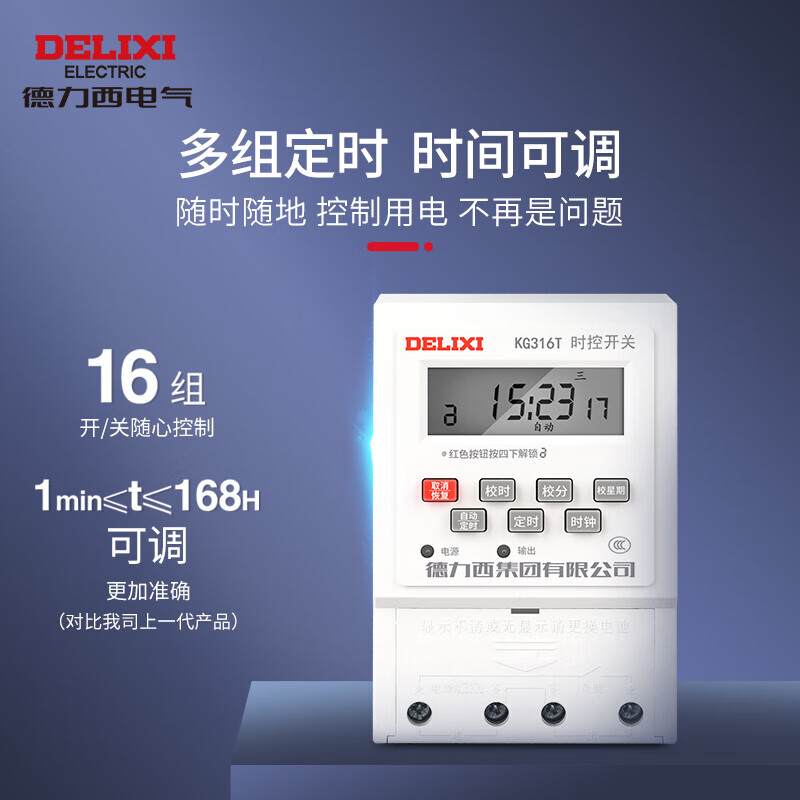 德力西全自动微电脑时控开关KG316T时间控制器380V电源定时器220V