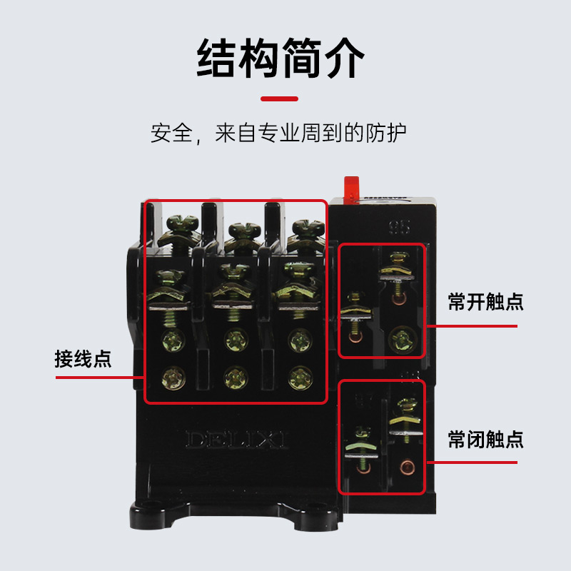 德力西通用热继电器过载保护JR36-20/32/63多电流可选温度继电器-图0