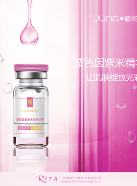 现货修耐玻色因紫米精华液明星抗初老水润青春水光细纹提亮肤色