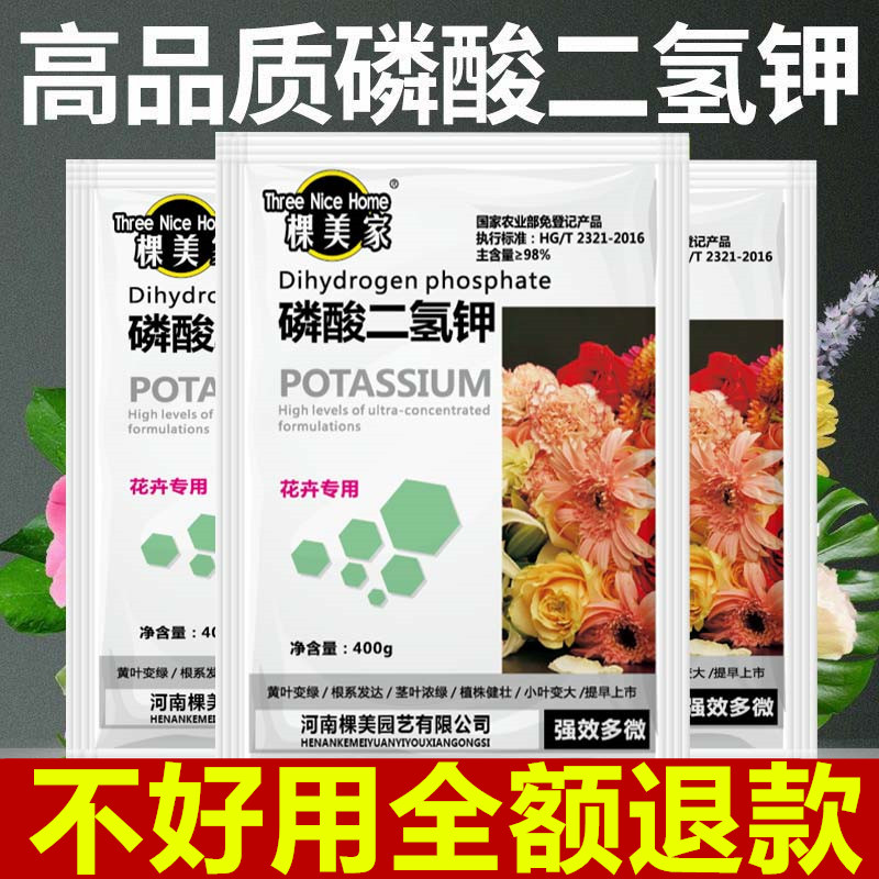 【品牌直营】磷酸二氢钾肥料花卉蔬菜农用磷肥花用磷钾肥叶面肥01 - 图0