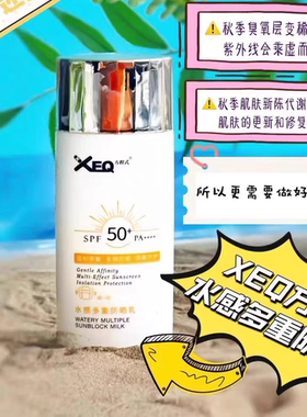 德沃XEQ方程式水感多重防晒乳霜隔离紫外线轻薄水润清爽不油腻50g