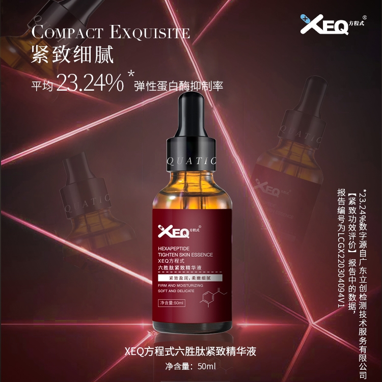 XEQ方程式六胜肽紧致精华面霜面部护肤套装弹润补水滋润抗老抗皱 - 图0