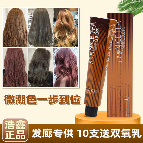 浩鑫九色茶染发膏美发店专用双氧奶批发理发网红发廊茶色染发剂 - 图1