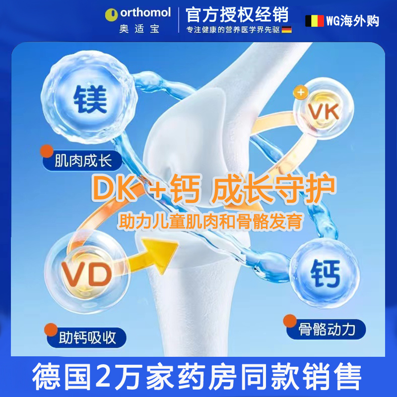 德国Orthomol奥适宝儿童青少年增强体质 免疫力 复合 多维生素 - 图1