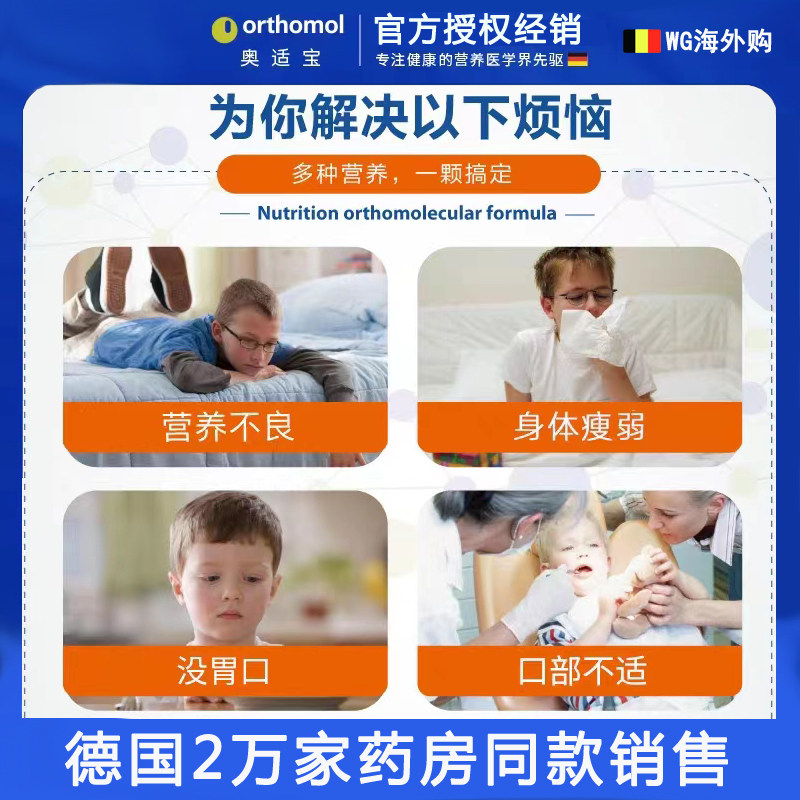德国Orthomol奥适宝儿童补复合 多种 维生素钙铁锌免疫力