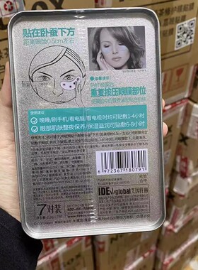 魔盒电脑绿茶仙人掌护眼贴膜补水