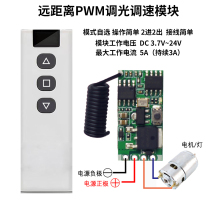 PWM wireless remote control endless dimming DC motor speed regulator module remote remote control switch 3 7V5V12V24