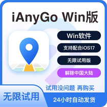 (New shelves) anygo iAnyGo Win version supports ios17 unlimited registry