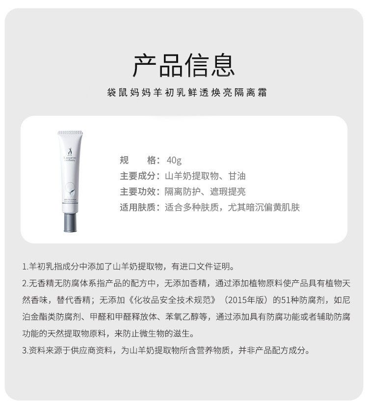 袋鼠妈妈 羊初乳皙润雪肌隔离霜适合孕妇哺乳期遮瑕保湿护肤品 - 图3