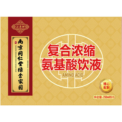 南京同仁堂绿金家园复合浓缩氨基酸口服液中老年营养饮品送礼盒装 - 图3