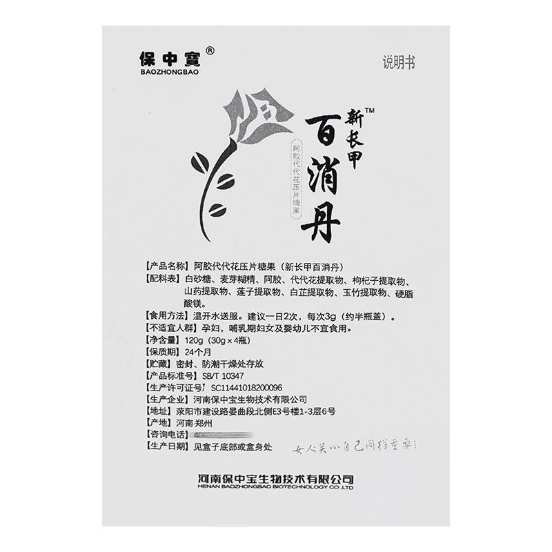 保中宝新长甲百消丹阿胶代代花正品防伪可查30gx4瓶新包装阿百消 - 图2