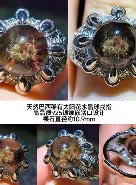 A52天然巴西稀有太阳花水晶 戒指 925银镶嵌 活口设计