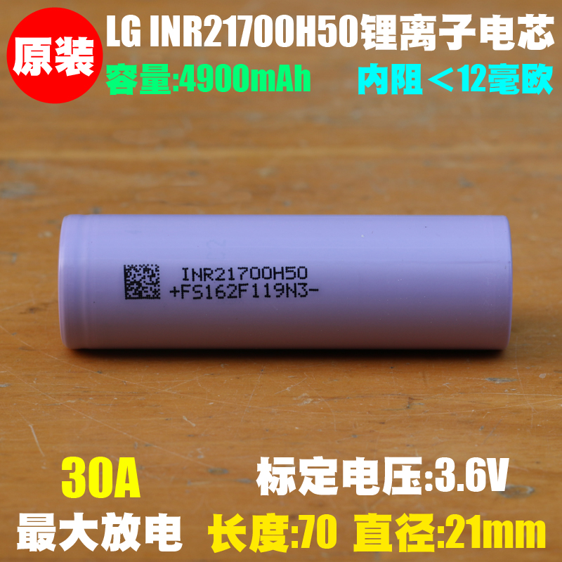 拆机 索尼 US21700 VTC6A 锂电池 3.6V动力21700电池 15C倍率放电 - 图2