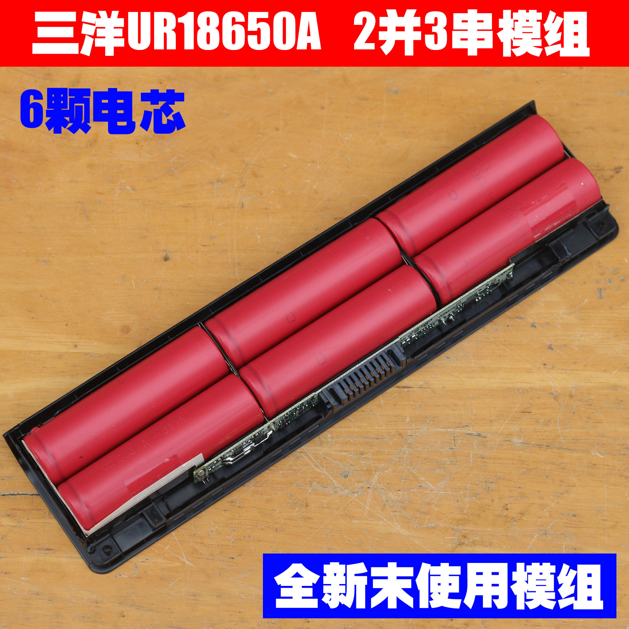 拆机 日本三洋UR18650A锂电芯 3.6V 2150mAh 手电 笔记本内置电芯 - 图0