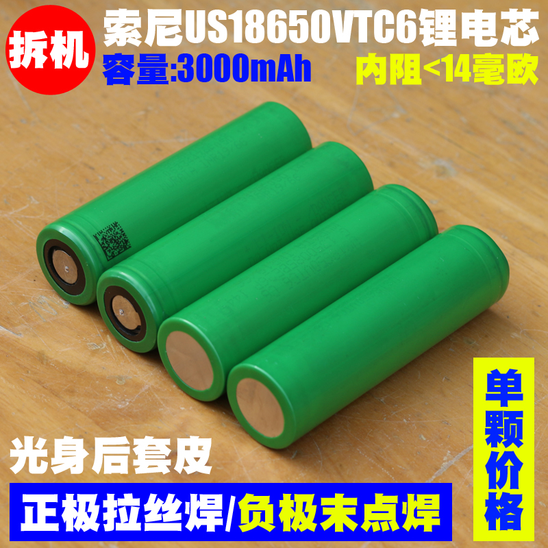 拆机 SONY索尼US18650VTC6电池 30A放电 无人机航模 电动工具电池 - 图0