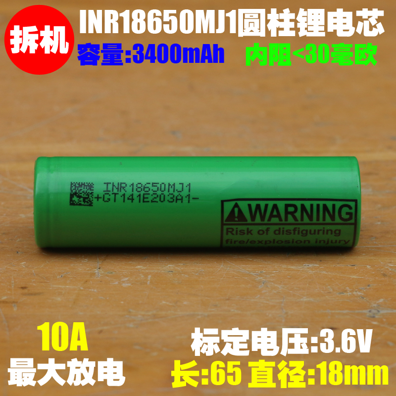 拆机 三洋GA 18650电池3500mAh高容量10A动力电池 充电宝手电电池 - 图1