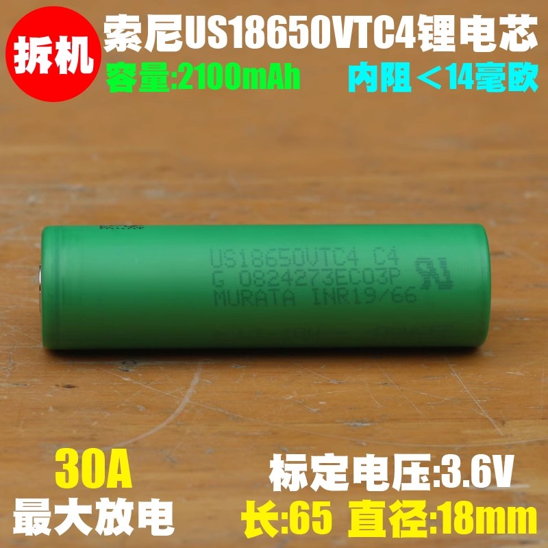 拆机 索尼VTC6 VTC4 VTC5 VTC5A VTC5D高倍率动力18650充电锂电池 - 图2