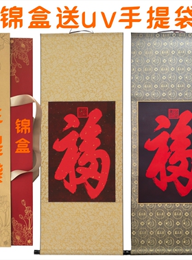 恭王府福字画北京文创礼品