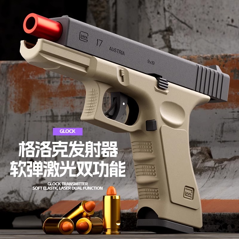 大号萝卜枪反吹格洛克G18激光玩具可发射M1911男孩解压软弹双模式 - 图1