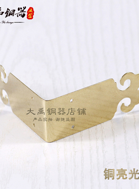 大禹铜器护角家具仿古