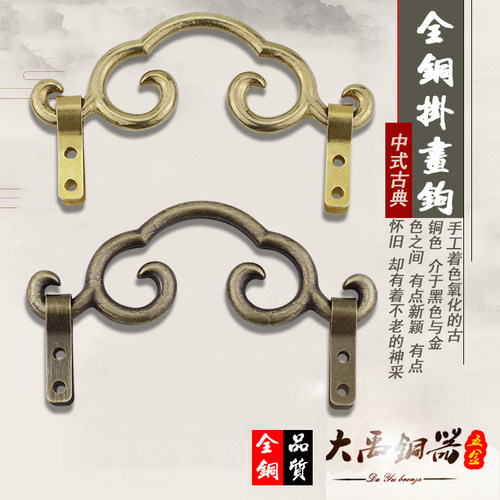黄铜装饰挂钩中式牌匾画框配件画托镜框铜挂扣仿古挂画钩厂家直销 - 图1