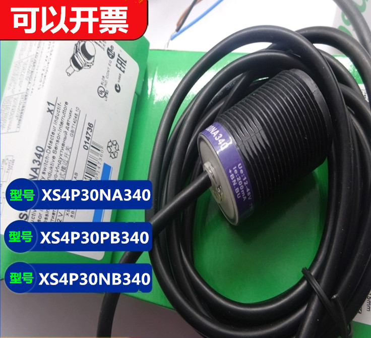 接近开关12-48V三线 XS4P30NA340 XS4P18PA340 XS4P18NA370传感器