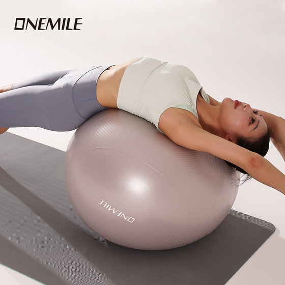 ONEMILE thickened explosion-proof yoga ball