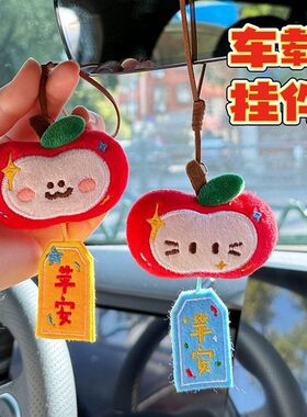 毛绒苹果平安挂件可爱卡通钥匙扣包包背包装饰公仔挂饰情侣款车载