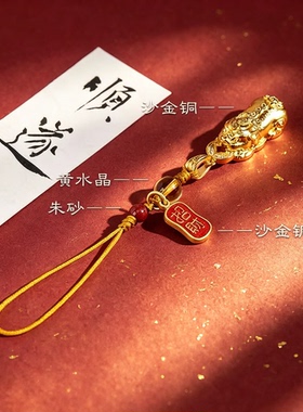 黄水晶朱砂平安手机链汽车钥匙扣包挂金色铜招财貔貅手机挂绳