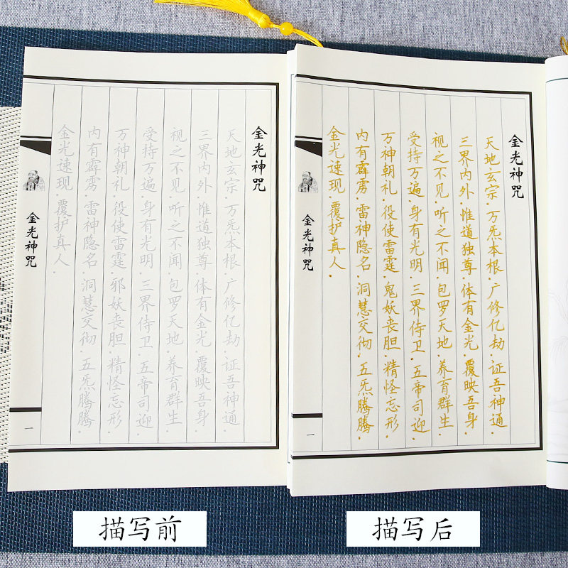 手抄道家八大神咒金光神咒临摹字帖抄写本硬笔钢笔练字帖成人简体