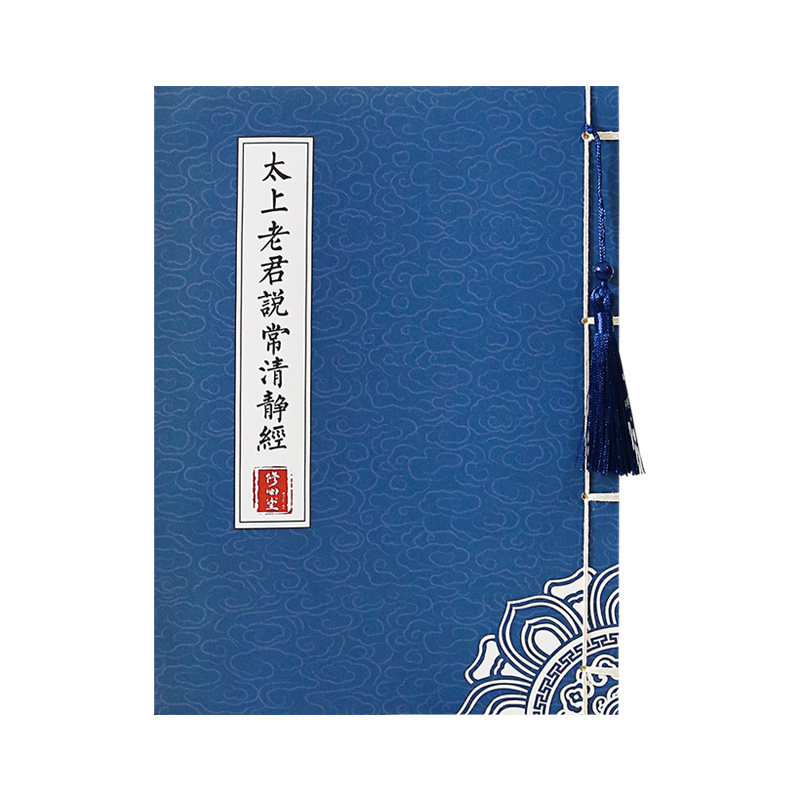 道家太上老君说常清静经临摹字帖硬钢秀丽笔成人书法描红简体练字