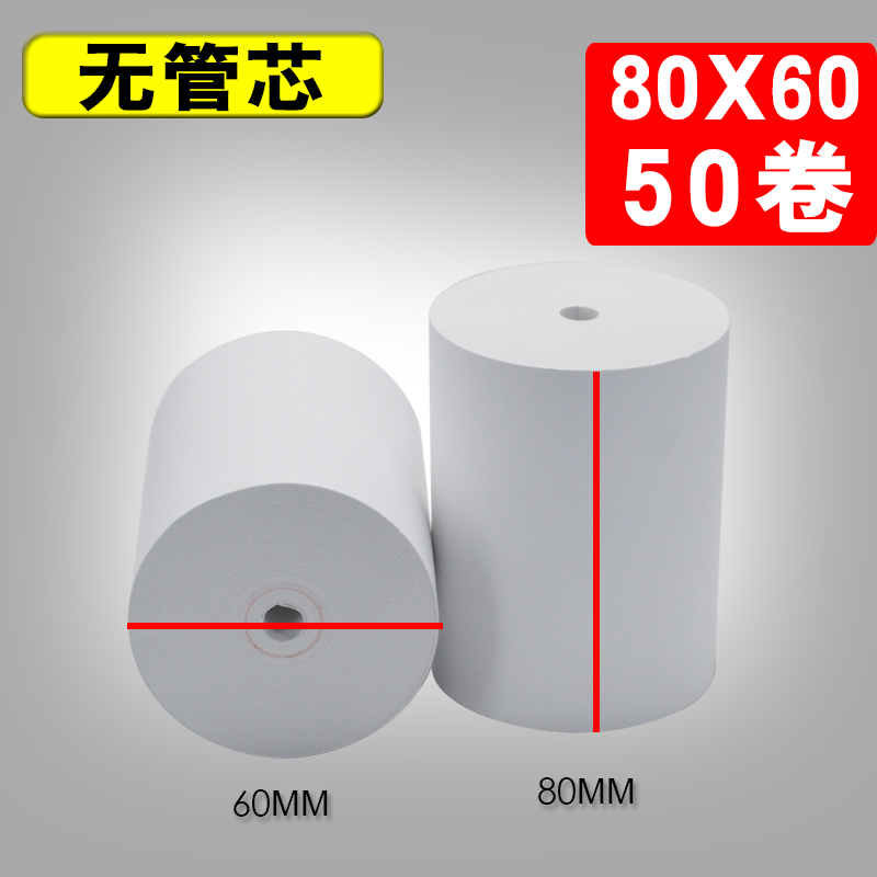 热敏纸80x80收银纸80x60客如云打印纸厨房小票纸80mm收银机打印纸 - 图1