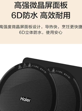 海尔电磁炉家用防水定时爆炒