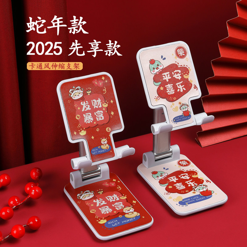 2025蛇年手机桌面支架新年大红色礼物喜庆本命年礼品新款架子可爱