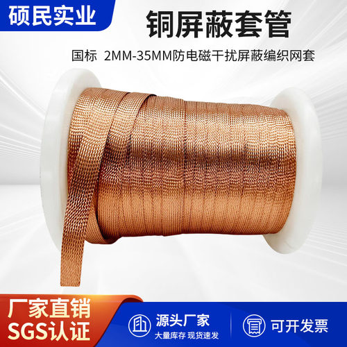 防波套管屏蔽网套镀锡铜编织网管线套管防电磁干扰电线电缆屏蔽网 - 图2