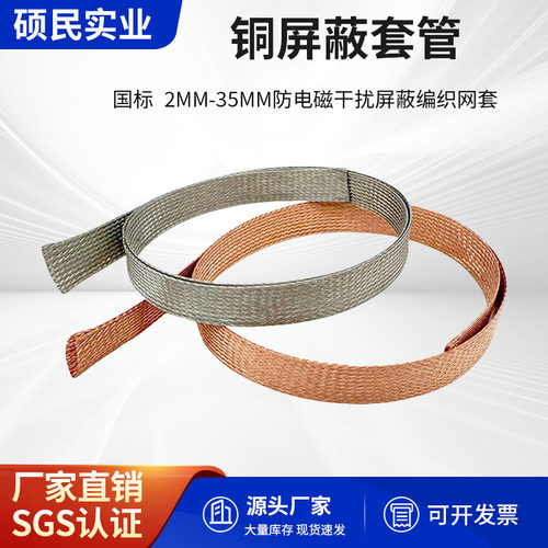 防波套管屏蔽网套镀锡铜编织网管线套管防电磁干扰电线电缆屏蔽网 - 图0
